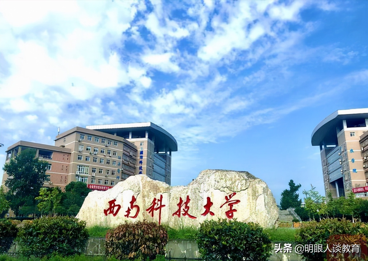 西南科技大学21年专业线出炉，最高分584，何日能重现辉煌